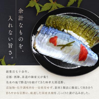ふるさと納税 京都市 【秋月】しめ鯖かぶら・鯖こんぶ・炙りしめ鯖 食べ比べ3枚セット|京都 〆サバ レビュー高評価 人気 |  | 01