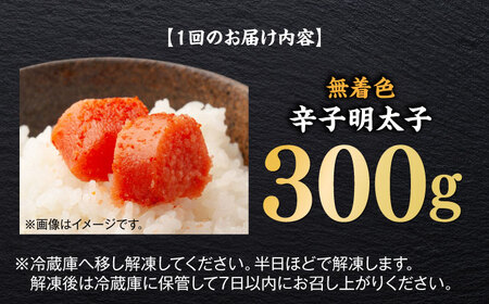 【全3回定期便】無着色辛子明太子（稲石）ひとくちカット 300g 博多 福岡 めんたいこ 不揃い [ABEF021] 