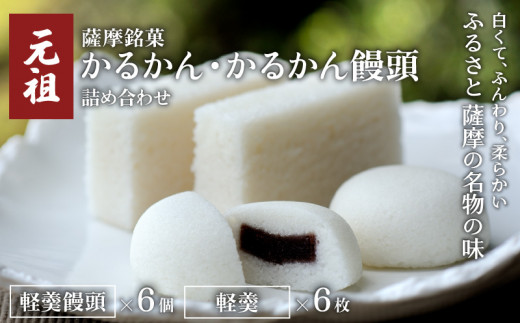 【7営業日以内に発送】かるかん元祖明石屋　軽羹・軽羹饅頭詰め合わせ　K076-002