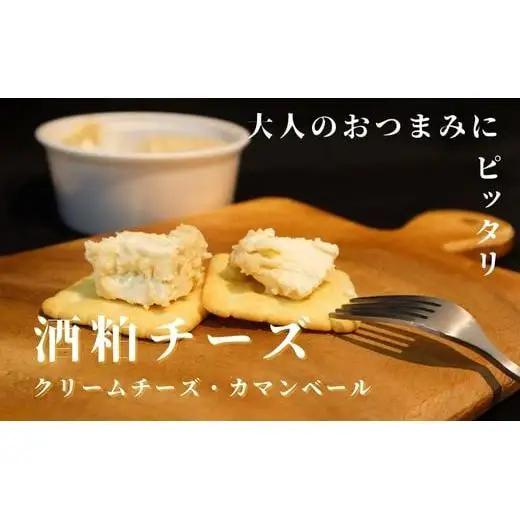 【トフコ】チーズの粕漬けセット