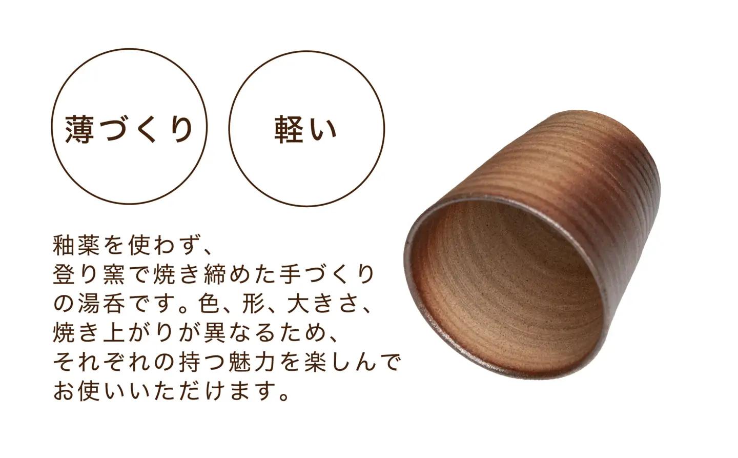 「男ノ子焼」湯呑 男ノ子焼（おのこやき） 薄づくり 軽い 手馴染み 柳川藩御用窯 登り窯 日常使い 贈り物 伝統再興 味わい深い湯呑 手づくりの温もり 数量限定 055-002