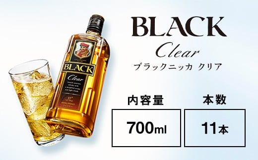 
ウイスキー ブラックニッカ クリア 700ml×11本 ※着日指定不可
