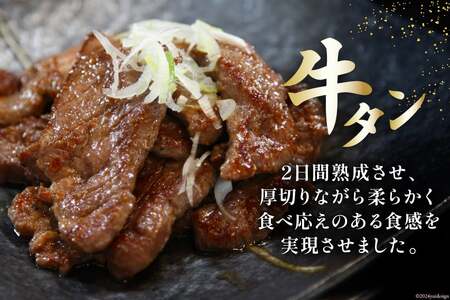 肉 志津川ホルモン 辛味噌・塩 各200g×2・牛タン 厚切り 塩味 120g×2 計1.04kg [佐利 宮城県 南三陸町 30ag0008]