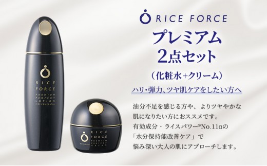 
            [№5911-0390]プレミアム2点セット(化粧水+クリーム) スキンケア 保湿 化粧品 うるおい
          