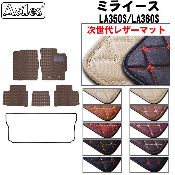 【ふるさと納税】 【次世代レザーマット】ダイハツ　新型　ミライース　LA350S　LA360S　フロアマット カー用品 車 車製品 インテリア カスタム マット フロアマット ふるさと納税カー用品 ふるさと納税マット レジャー アウトドア カー製品