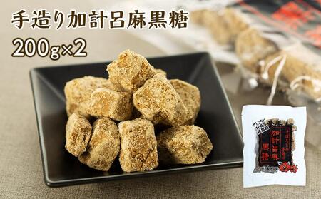 【奄美大島】加計呂麻島純黒糖（6袋）・原酢（2本）の詰め合わせ＜西田製糖＞☆先行予約☆