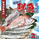 【ふるさと納税】 鮮魚ボックス おためしBOX 2kg 銚子港 水揚げ 産地直送 鮮魚セット 鮮魚詰め合わせ ヒラメ のどくろ ホウボウ メヒカリ イカ エビ カニ イワシ アジ カレイ 鯛 タイ 刺し身 刺身 フライ 天ぷら 塩焼き 煮付け エビ 中華 旬の魚 鮮魚 千葉県 銚子市 丸忠水産