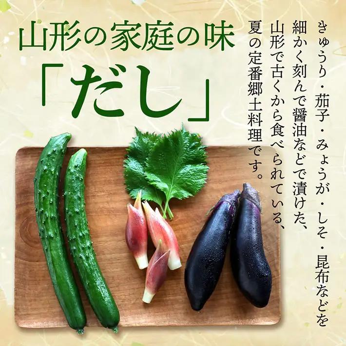 マルハチ 山形のだし 110g×6パック 漬物 夏野菜 シャキシャキ食感 お手軽 簡単 ご飯のお供 おかず 山形名物 郷土料理 家庭料理 ご当地