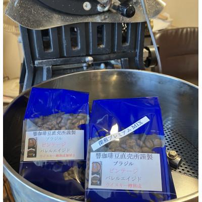 ふるさと納税 茨木市 【ウィスキー樽熟成珈琲豆】ウィスキーの香りするビンテージバレルエイジドをストレートと深煎りでのMIX |  | 01