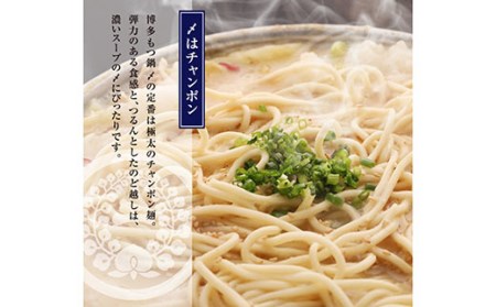 Y63-05 【スピード発送】一藤 もつ鍋食べ比べセット(味噌・醤油)各2～3人前 もつ鍋
