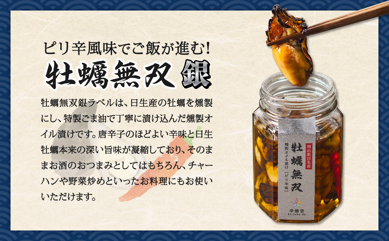 牡蠣無双(銀)3個セット　　牡蠣　燻製　オイル漬け_ktd