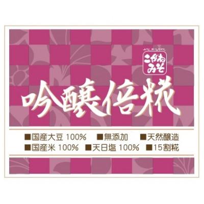 ふるさと納税 伊達市 吟醸倍糀味噌(ぎんじょうばいこうじみそ)　750g×2個セット |  | 02