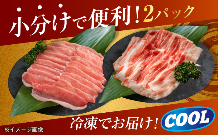 肉 豚 ぶた ブタ ロース バラ 豚バラ しゃぶしゃぶ 食べ比べ 西海市 長崎 九州 定期便