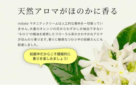 mitete マタニティクリーム 120g 妊娠線 クリーム 産前 産後