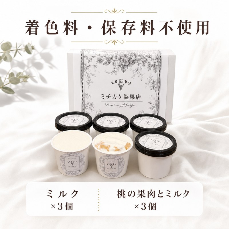 ジェラート 6個セット アイス 桃の果肉入り 110ml おすすめ クレープ ソフトクリーム フルーツ 美味しい ミルク 桃のジェラート お菓子 スイーツ フルーツ 桃 ピーチ ミチカケ製果店 香川県