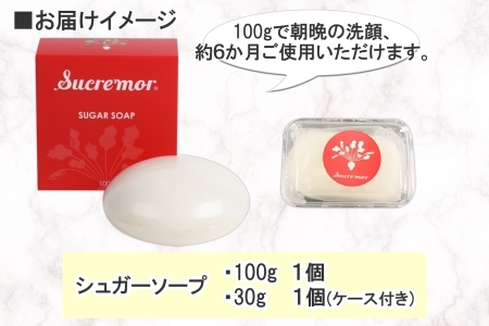 1148. シュクレモア シュガーソープ 100g ＆ 30g ABYSSAL アビサル 洗顔石鹼 せっけん ソープ 無香料 北海道 弟子屈町 