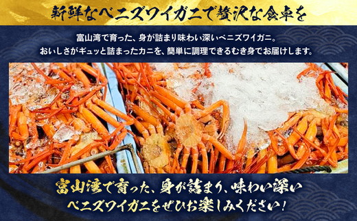 【冷凍】 魚卸問屋の紅ズワイガニ むき身 バラ身 400g ※北海道、沖縄、離島配送不可 ※2025年9月下旬～2026年5月中旬頃発送予定