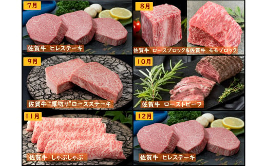 佐賀牛毎月お届け便　50万円ｺｰｽ J906