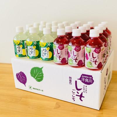 ふるさと納税 本山町 ゆずごこち・しそごこち　24本セット(各12本) |  | 01