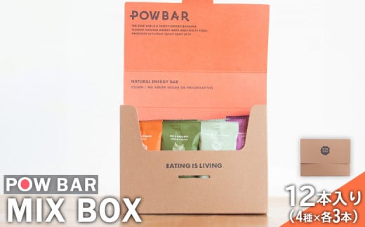 POW BAR MIX BOX 4種 各3本 計12本 エナジーバー 栄養補給 健康 おやつ スナック 捕食 オンライン 申請 ふるさと納税 北海道 ニセコ オーツ 麦 アウトドア 行動食 心と体のケ