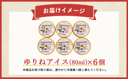 ゆりね アイス 6個入り [BPAM069] アイス 北海道
