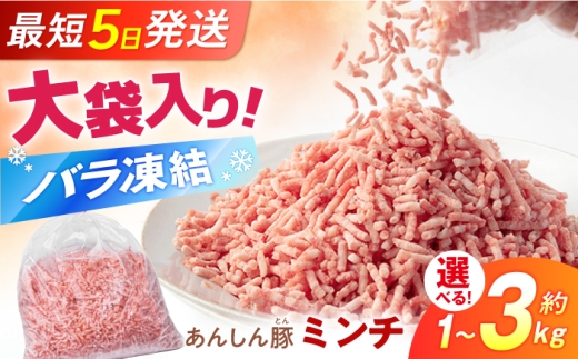 《バラ凍結》あんしん豚 豚ミンチ 2kg（1kg×2袋）豚肉 ミンチ肉 豚ひき肉 ひき肉 豚ミンチ 挽肉 豚挽き肉 大容量 冷凍 国産 パラパラ 岐阜県 白川町 / 藤井ファーム [AWAF091]