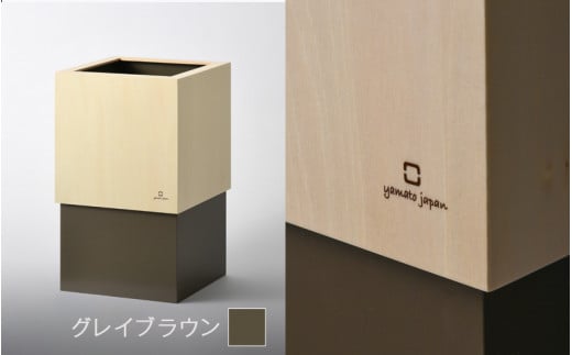 漆器木地屋さんが作る木工品『W CUBE（ダストボックス）』グレイブラウン　 [B-08501b]
