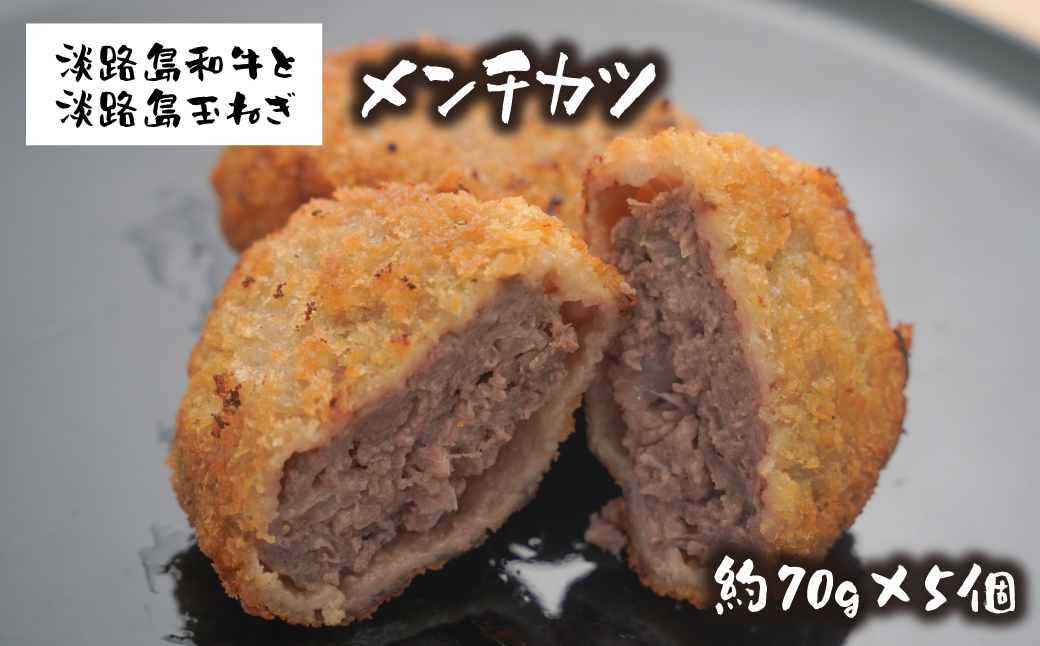 淡路島和牛バラエティーセット A≪コロッケ・メンチカツ・ハンバーグ≫ 食べ比べ 詰め合わせ 冷凍食品 牛肉 玉ねぎ