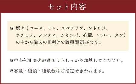 なぎジビエ 厳選した天然鹿肉 おまかせセット 10kg以上 鹿 ジビエ 肉 お肉 ロース ヒレ スペアリブ ソトヒラ ウチヒラ シンタマ シキンボ 心臓 レバー タン 鹿肉 おまかせ セット 国産 冷