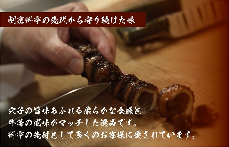 大阪 割烹料亭の活穴子の八幡巻 3本 020C429_イメージ2