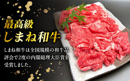 【全3回定期便】その旨味、最上級！「しまね和牛肉」 赤身切り落とし 約2.7kg(180g×15ﾊﾟｯｸ)【高級 焼肉勇花理(ゆうかり)】 島根県松江市/有限会社おき精肉店[ALFT072]