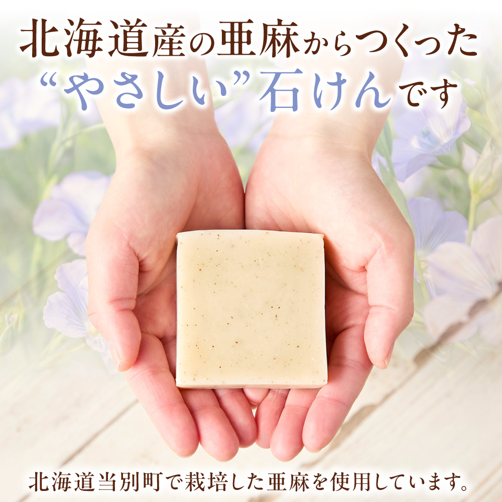 亜麻の実石けん フローラルフォレストの香り 1個 85g
