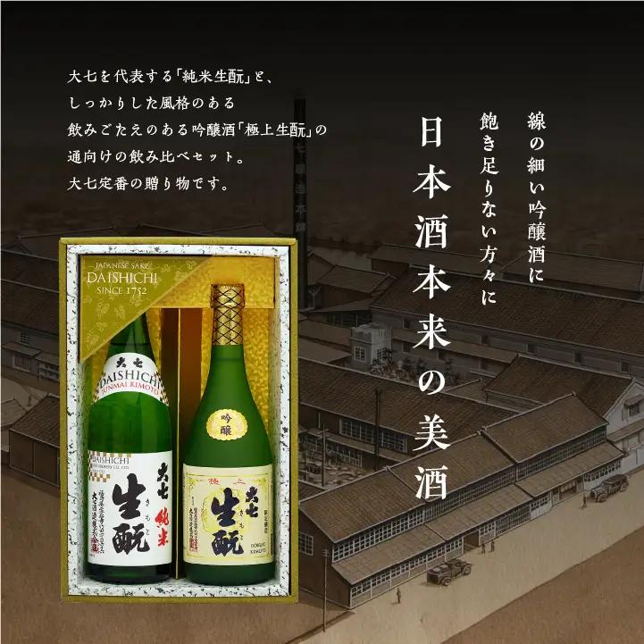 大七酒造「名滴撰Ｊ」 720ml×2種【道の駅「安達」智恵子の里】