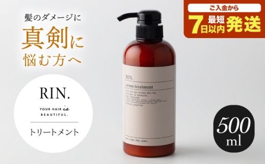 トリートメント RIN. トリートメント 500ml【髪のお悩み専門の美容師が作った】リンス トリートメント コンディショナー ヘアケア 大阪府高槻市/株式会社sodatu.[AOCK012] 美容室専売 メンズ レディース サロン専売 ケラチン ボトル シャンプー リンス 洗剤 石鹸 ソープ 大容量 美容室専売 メンズ レディース サロン専売 ケラチン つめかえ 髪質改善 ダメージ補修 頭皮ケア