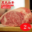 【ふるさと納税】黒毛和牛 A5ランク サーロイン ブロック 2kg ステーキ用ソース スパイス付 国産 牛肉 和牛 焼肉 焼き肉 すき焼き 霜降り A5 A5等級 高級肉 ステーキ チルド ソース付 送料無料 牛サーロインステーキ用肉 サーロイン肉 奈良 ランキング おすすめ 人気