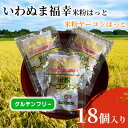 【ふるさと納税】グルテンフリー いわぬま福幸はっと 米粉ヤーコンはっと 18個入り　【 食品 鍋 グラタン 小麦アレルギー 蕎麦アレルギー アレルギー対応食品 食材 岩沼産ササニシキ使用 】