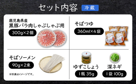 遊食豚彩 いちにぃさん そばつゆ仕立 黒豚しゃぶ 4人前【 2025年3月 お届け 】 K007-001_03 ふるさと納税 鹿児島市 おすすめ 人気 ランキング お取り寄せ 特産品 お祝い 記念日 