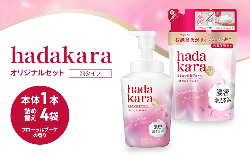 
                  ボディソープ hadakara ( ハダカラ ) 泡タイプ 本体 540ml×1本, 詰め替え 440ml×4袋 モイストケア ボディーソープ 泡ボディソープ 泡 日用品 消耗品 バス用品 大容量 いい 匂い ボディ 保湿 LION ライオン 泡石鹸 石鹸 兵庫 兵庫県 小野市
                