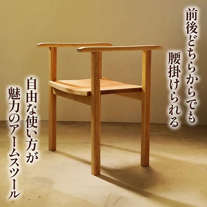 Arm Stool（スツール） 天然木スツール スツール イス 椅子 インテリア 家具 おしゃれ 新生活 一人暮らし ビーチ
