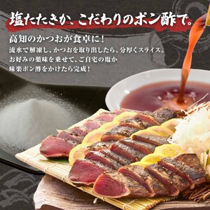 藁焼きかつおのたたき ２節（合計約500g～600g）ポン酢１本付【藁焼きかつおのたたき】【R01412】