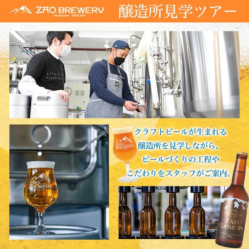 全国の蔵王ブルワリーFUN 「Founder Wall」プロジェクト  及び 【蔵王ブルワリー】醸造所見学ツアー＆クラフトビール試飲＋蔵王牛ランチ体験(1名様) FY26-125