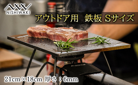 鉄板 アウトドア 厚み6mm 国産S55C 鉄板【Sサイズ】