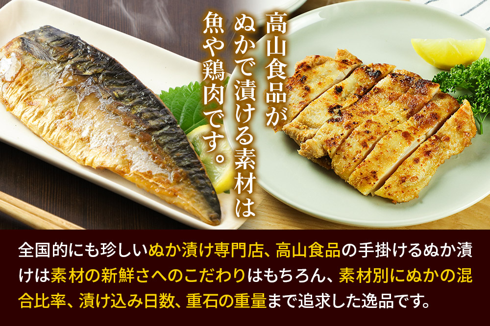 高山のぬか漬け 赤魚ぬか漬け 10枚 魚 糠漬け 発酵食品 おかず 惣菜 冷凍