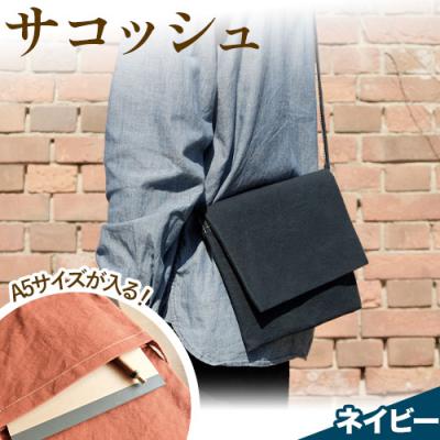 ふるさと納税 笠岡市 SIRUHA　パラフィン帆布製サコッシュ　S-11