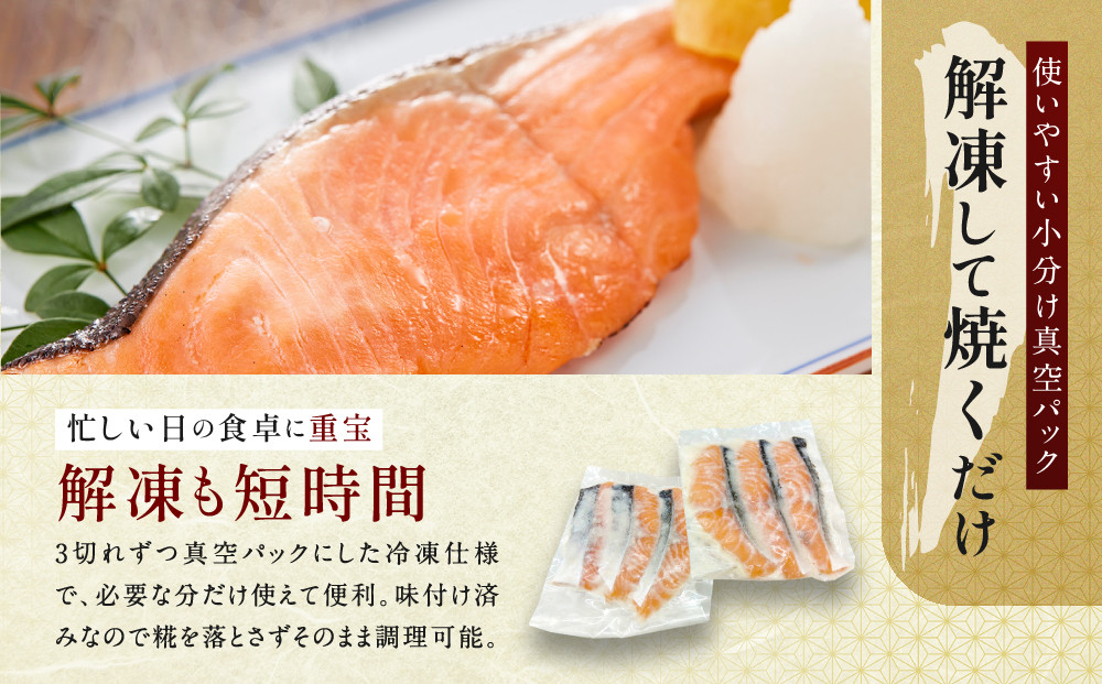 【丸友水産】ノルウェーサーモンの糀漬け 210g×3パック 計9切入り｜京都 ノルウェーサーモン 切身［ 京都 ノルウェーサーモンの糀漬け 丸友水産 京都中央卸売市場 ノルウェー産サーモン 糀漬け 切