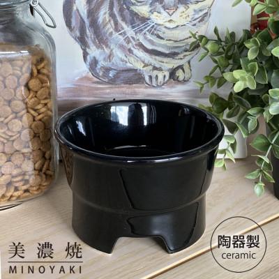 ふるさと納税 瑞浪市 美濃焼 陶器製ペット用フードボウル【丸高台プレーンフードボウル(M/ブラック)pet112】