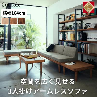 ふるさと納税 出雲市 ソファー 3人掛け ローソファー ダイニングソファー 開梱設置 Coccole  C451-3