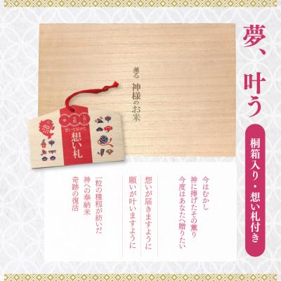 ふるさと納税 佐川町 薫る神様のお米 想い札付 3合×3袋(桐箱入) 奉納米 香り米 ふさなり(毎年10月中旬以降発送) |  | 03