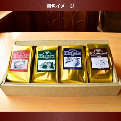 ふるさと納税 龍ケ崎市 JBC優勝者のいる珈琲専門店の自家焙煎コーヒー(レギュラー・袋) 4種セット【共通返礼品】 |  | 03