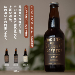 クラフトコーヒー詰め合わせセット3種各2本（6本） ボトルコーヒー ROKUMEI COFFEE (ロクメイコーヒー) 飲み比べ ギフト 焙煎士 H-105